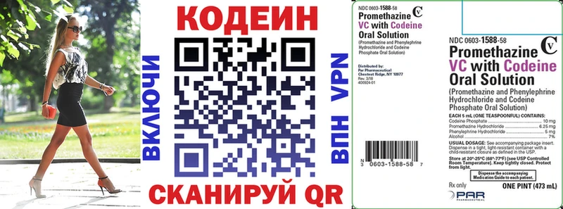 Codein напиток Lean (лин)  Рыбинск 